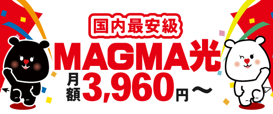 MAGMA光